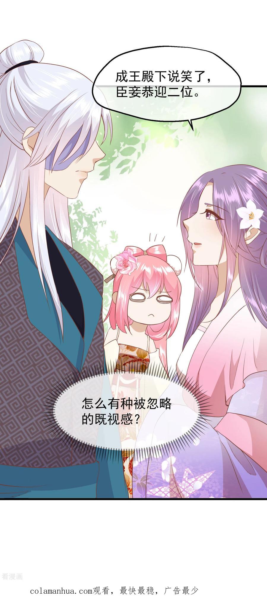 《读档皇后》三季第14话 难掩心思 第32页