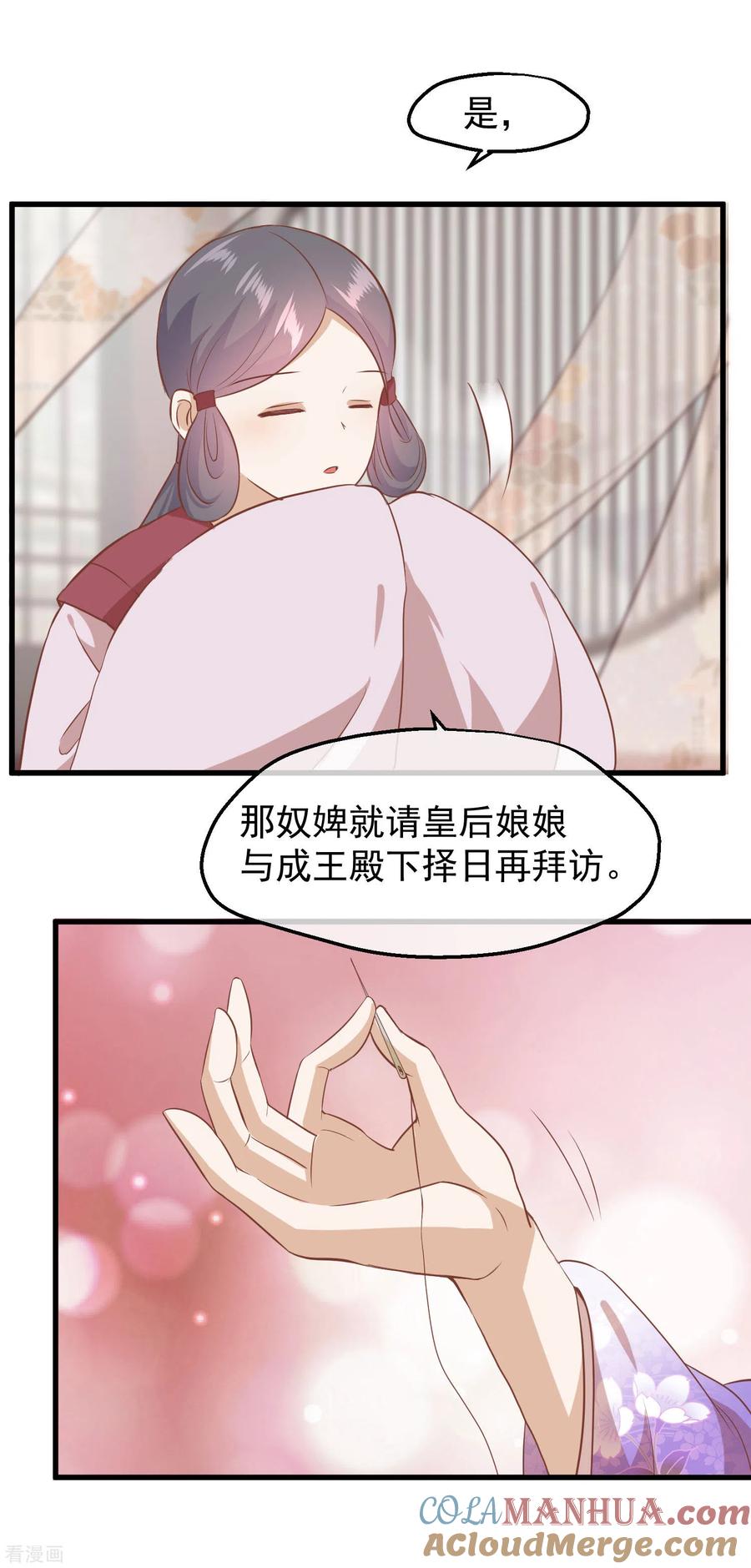 《读档皇后》三季第14话 难掩心思 第27页