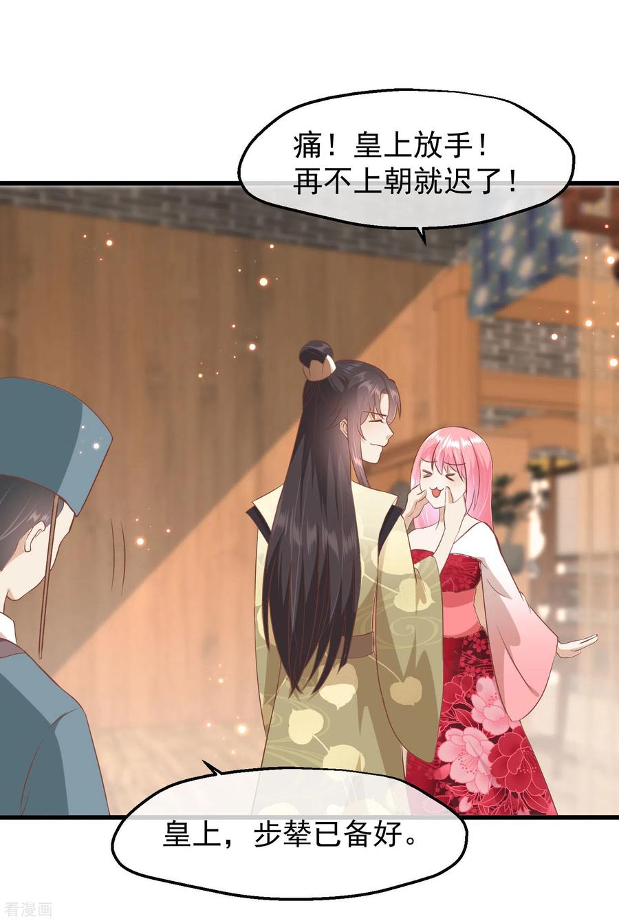 《读档皇后》三季第14话 难掩心思 第16页