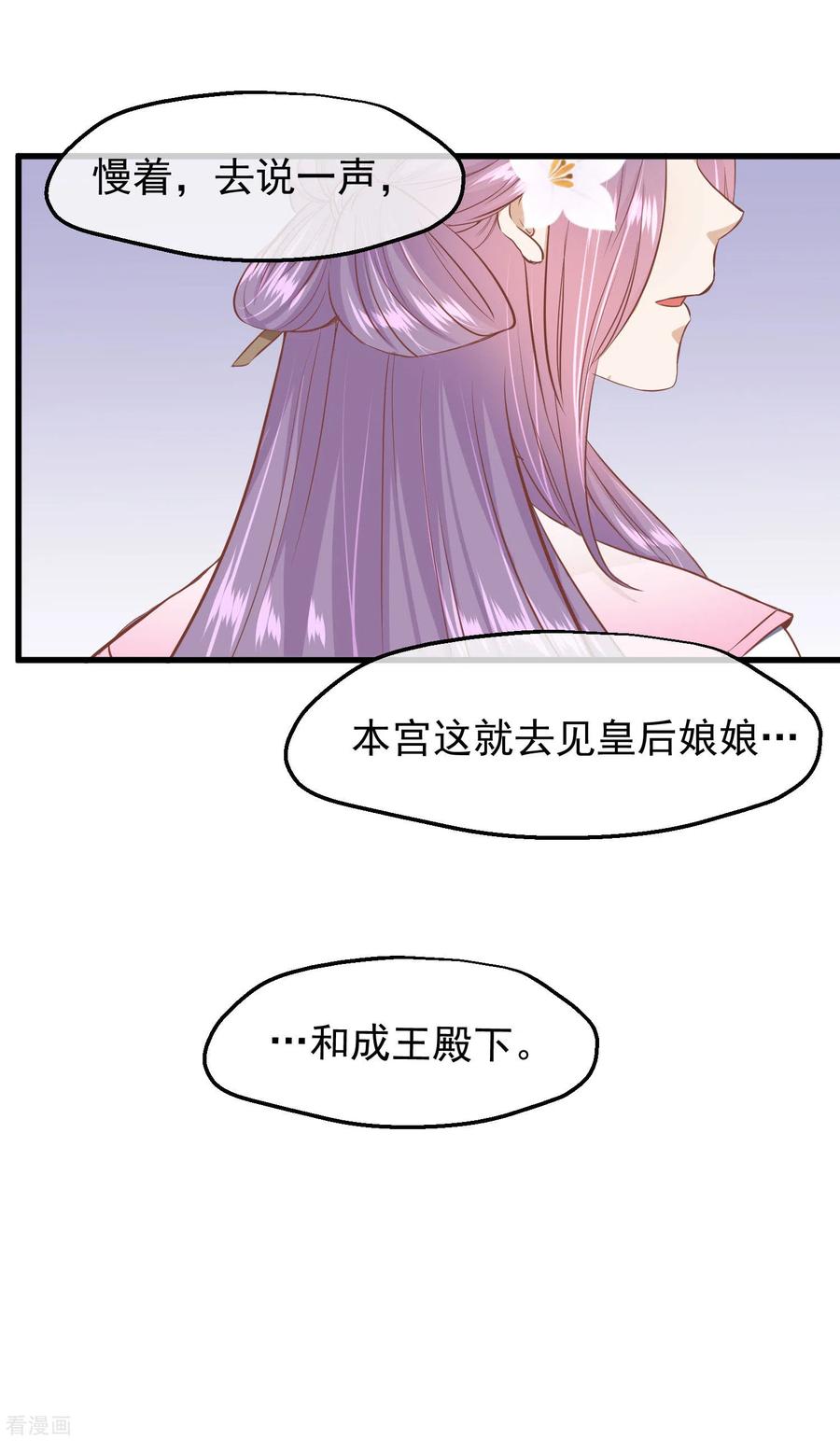 《读档皇后》三季第14话 难掩心思 第28页