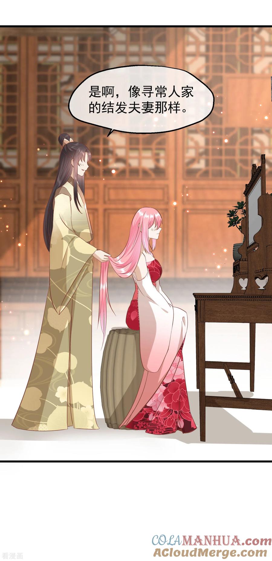 《读档皇后》三季第14话 难掩心思 第13页