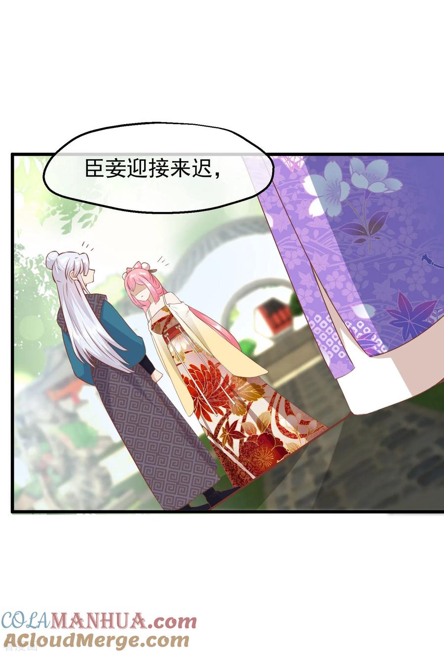 《读档皇后》三季第14话 难掩心思 第29页