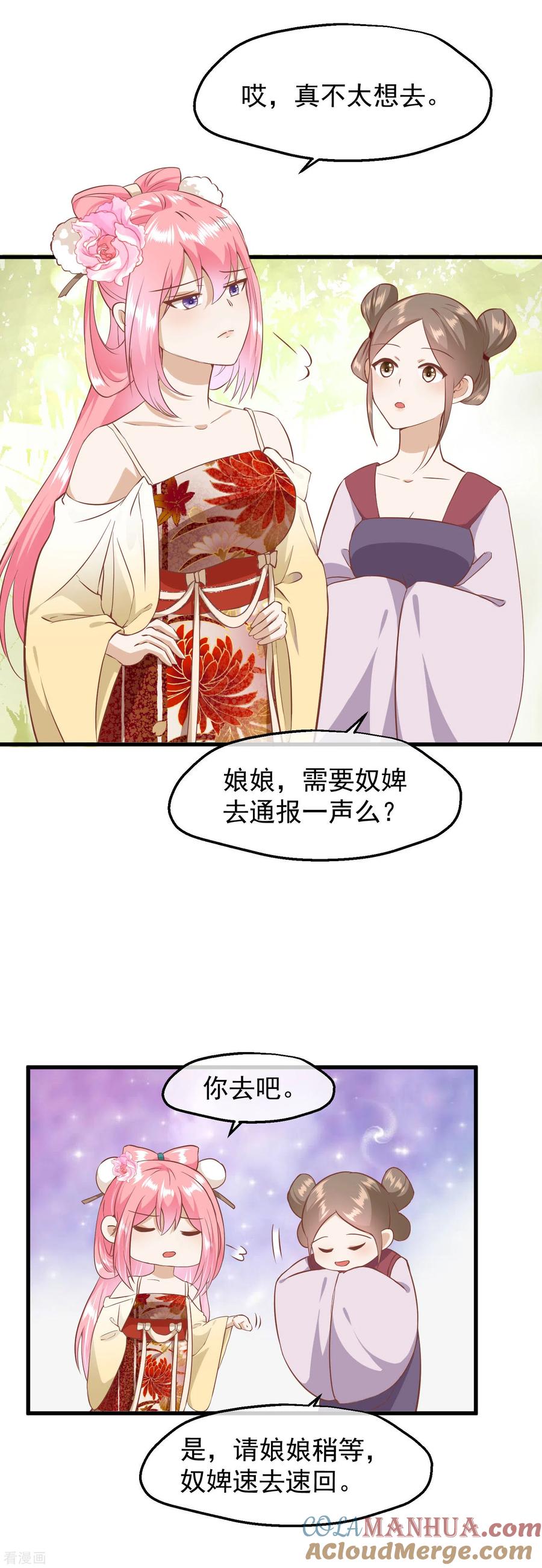 《读档皇后》三季第14话 难掩心思 第21页