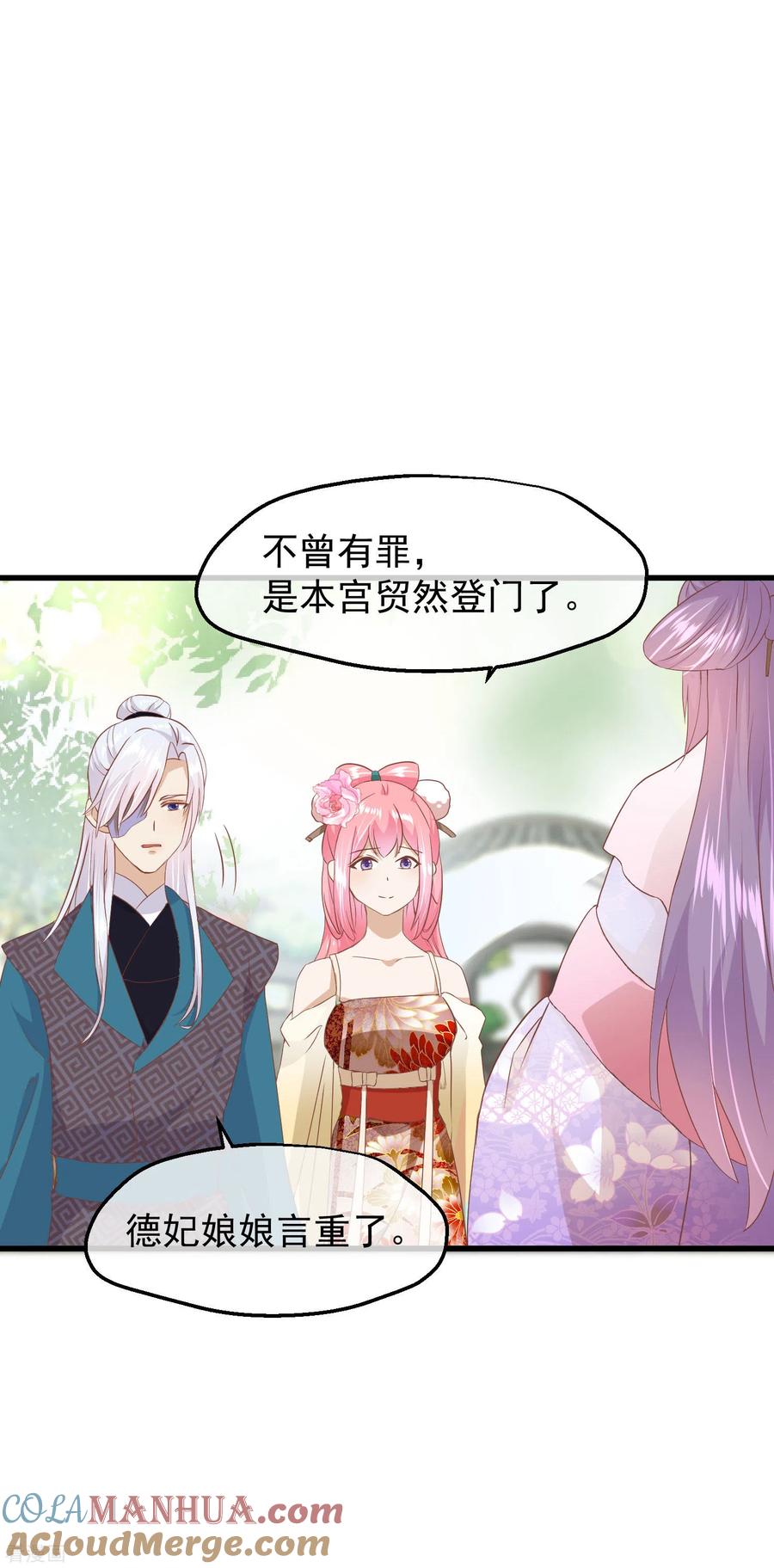 《读档皇后》三季第14话 难掩心思 第31页