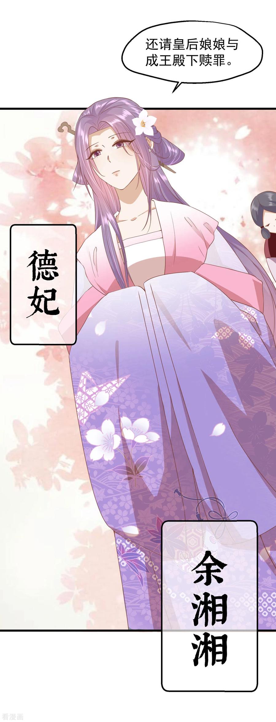 《读档皇后》三季第14话 难掩心思 第30页