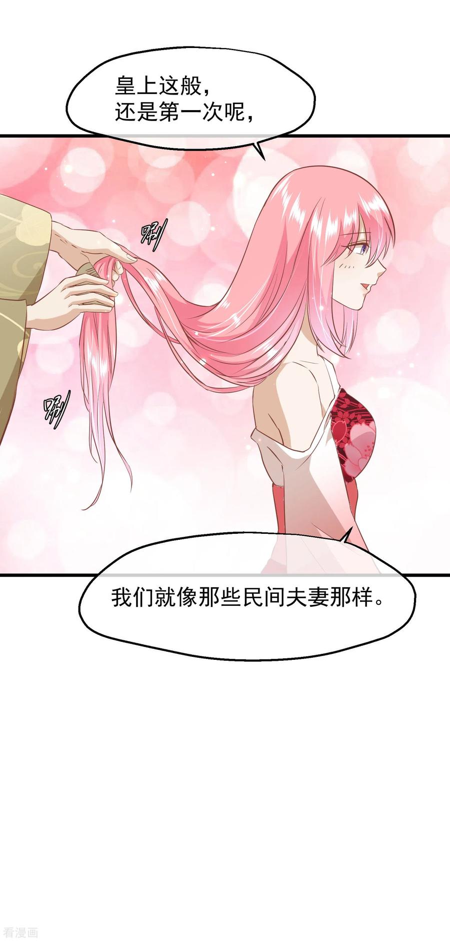 《读档皇后》三季第14话 难掩心思 第12页
