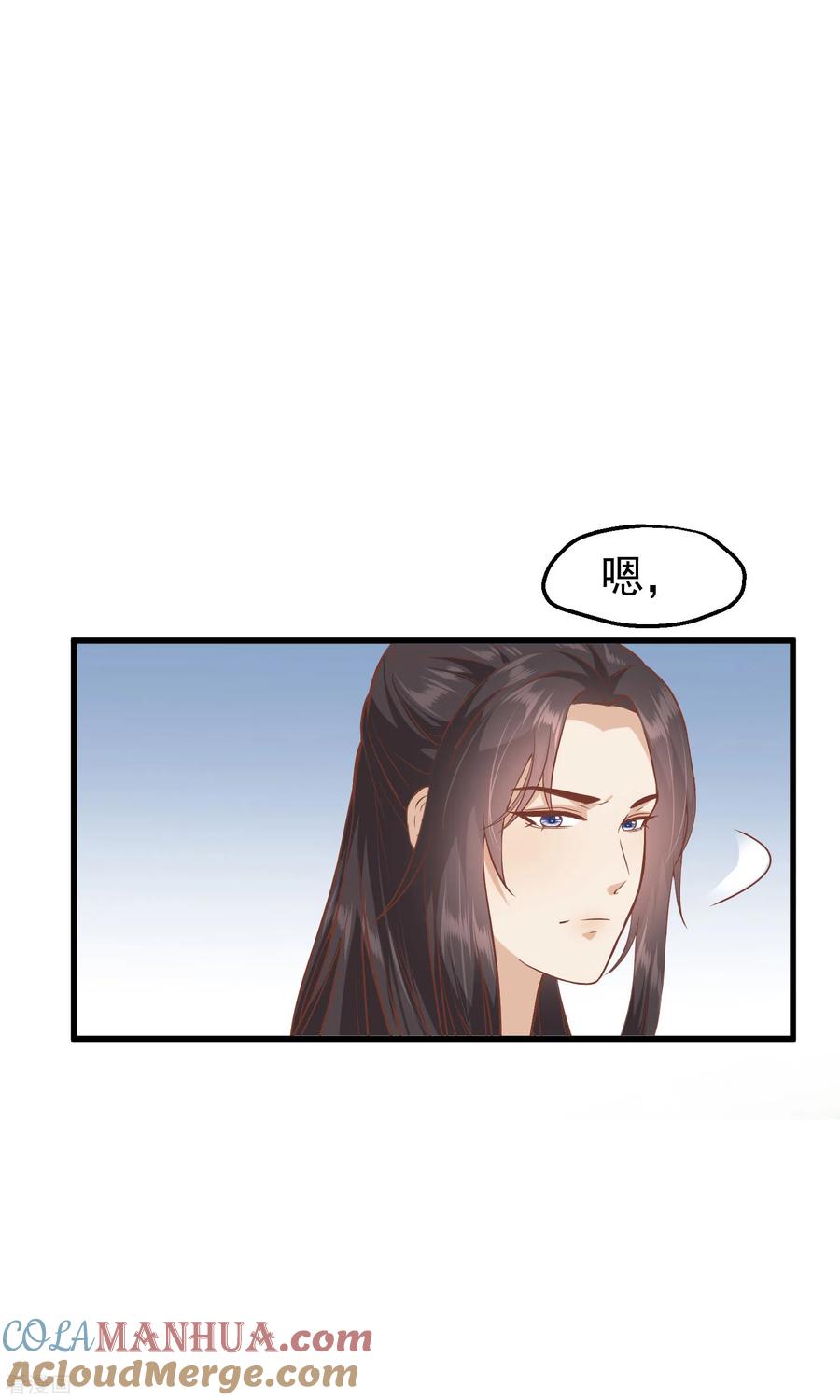《读档皇后》三季第14话 难掩心思 第17页