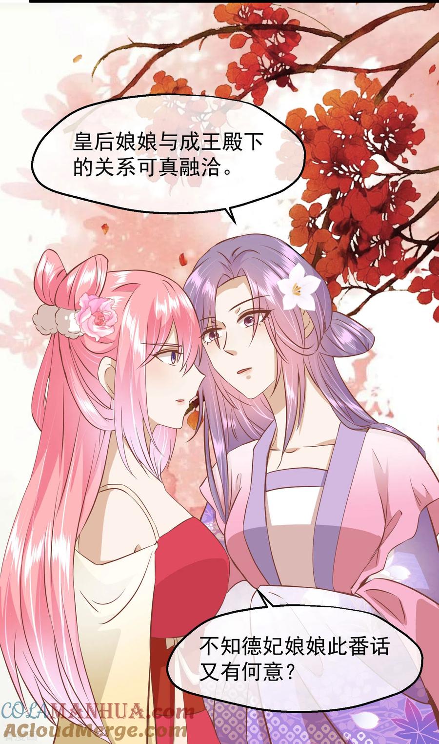 《读档皇后》三季第15话 绵里藏针 第27页