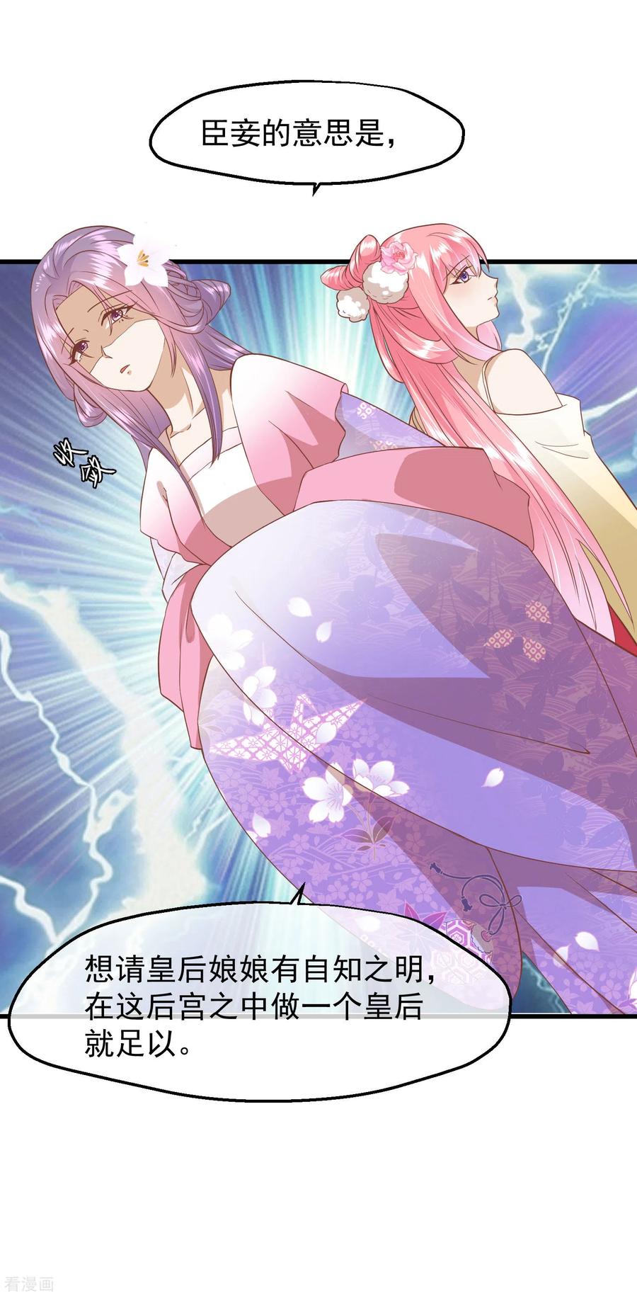《读档皇后》三季第15话 绵里藏针 第28页