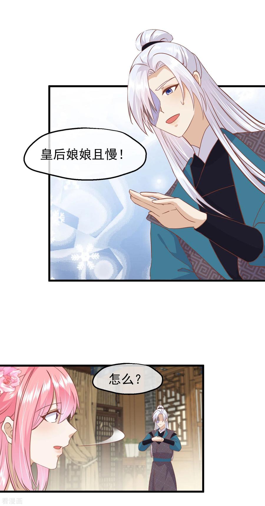 《读档皇后》三季第15话 绵里藏针 第10页
