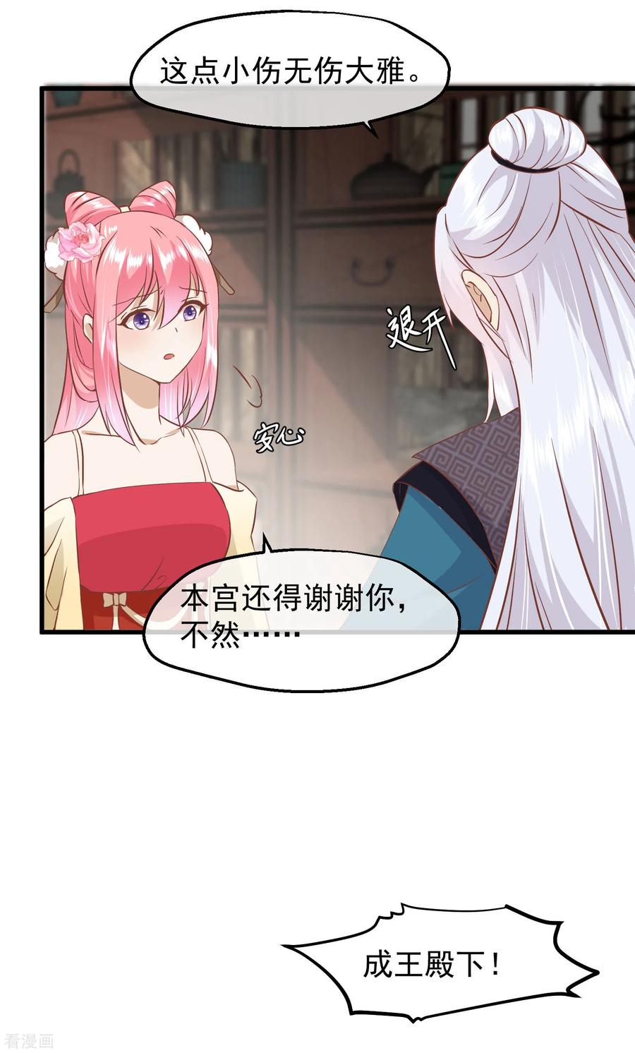 《读档皇后》三季第15话 绵里藏针 第22页