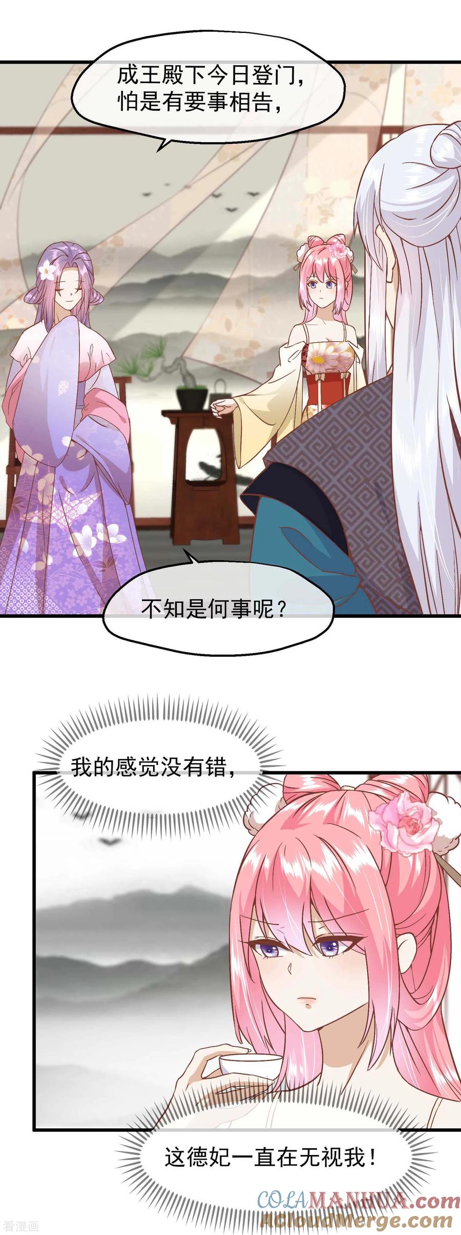 《读档皇后》三季第15话 绵里藏针 第3页