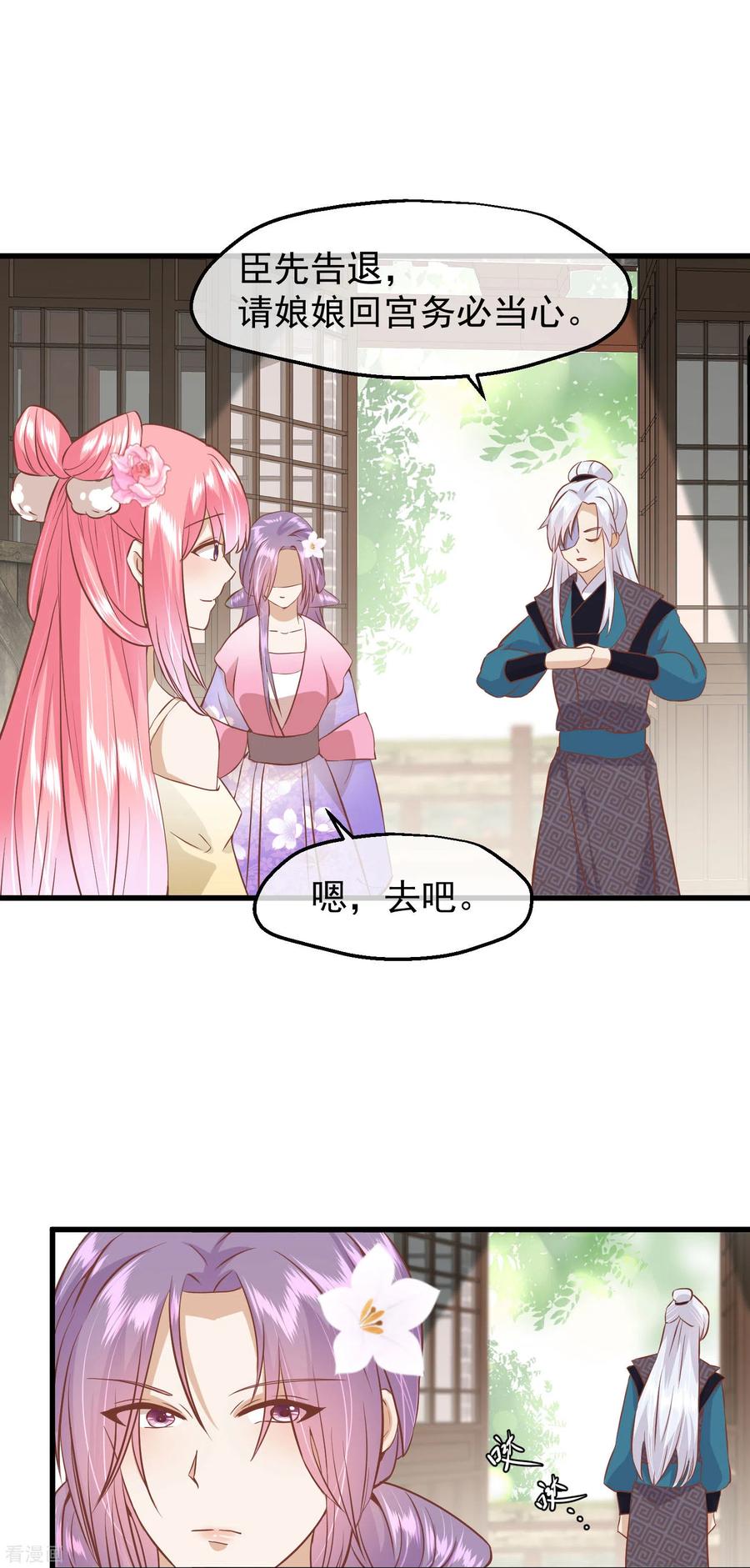 《读档皇后》三季第15话 绵里藏针 第26页
