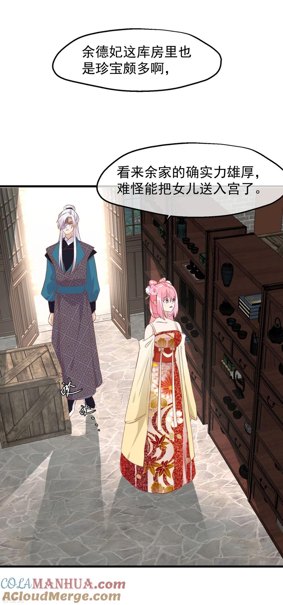 《读档皇后》三季第15话 绵里藏针 第17页