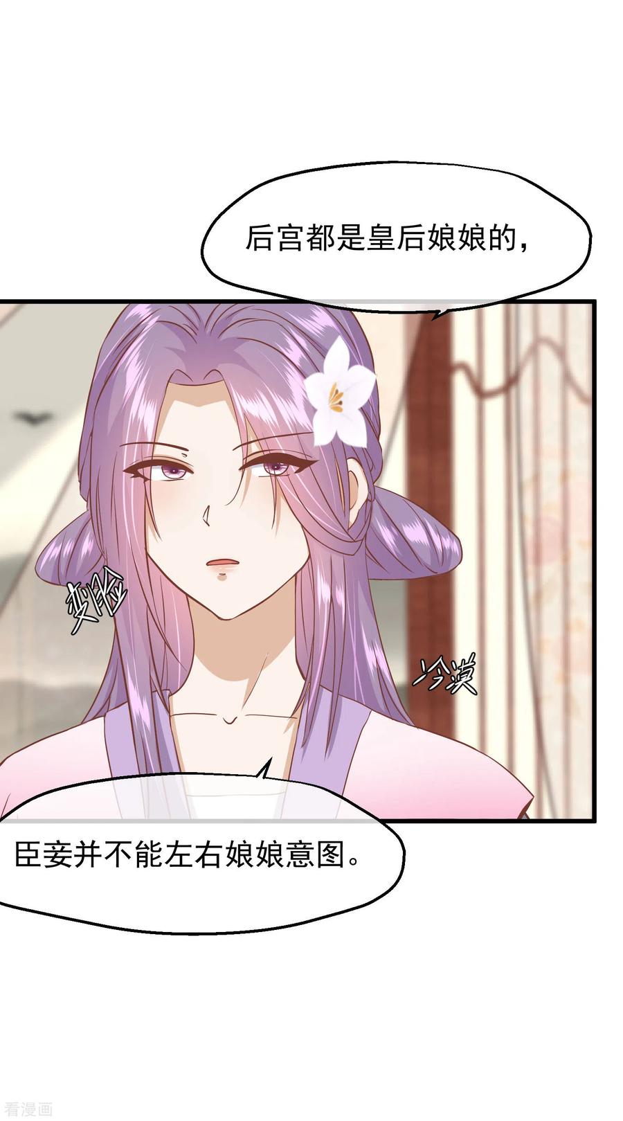 《读档皇后》三季第15话 绵里藏针 第8页