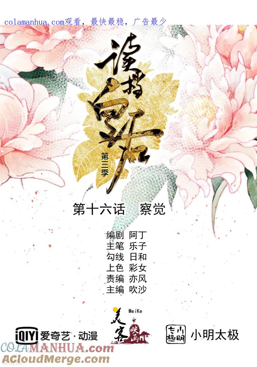 《读档皇后》三季第16话 察觉 第1页