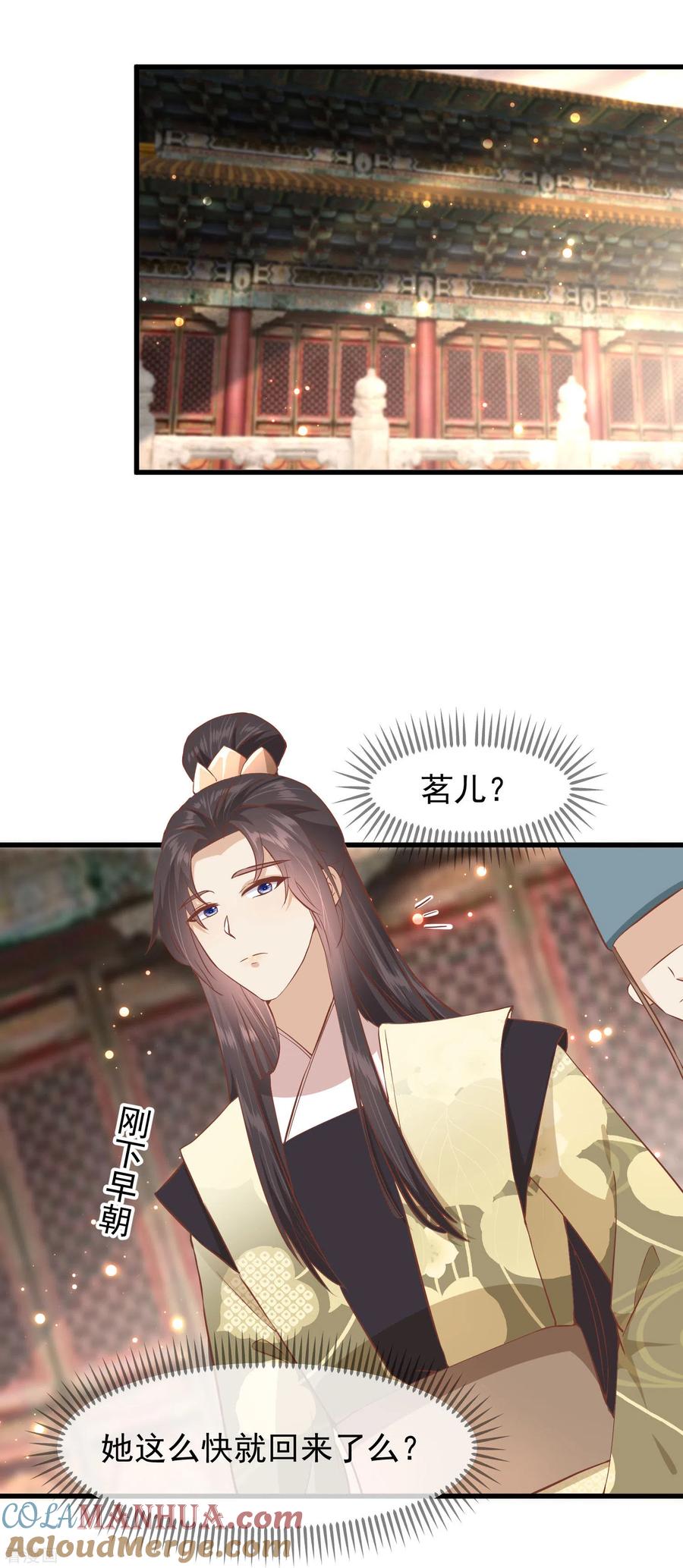 《读档皇后》三季第16话 察觉 第9页