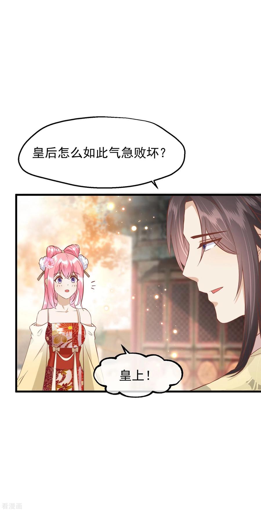 《读档皇后》三季第16话 察觉 第10页