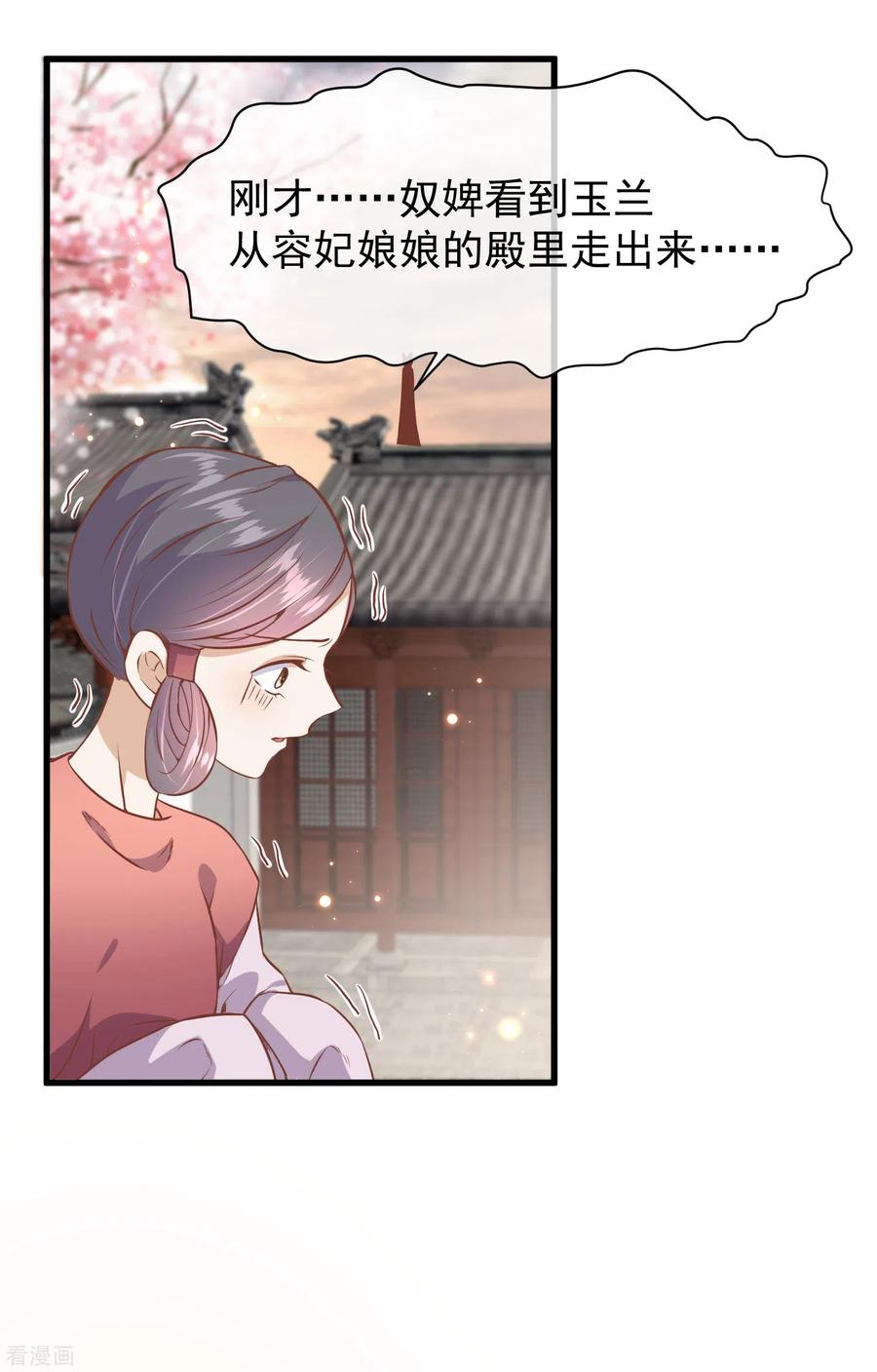 《读档皇后》三季第16话 察觉 第30页