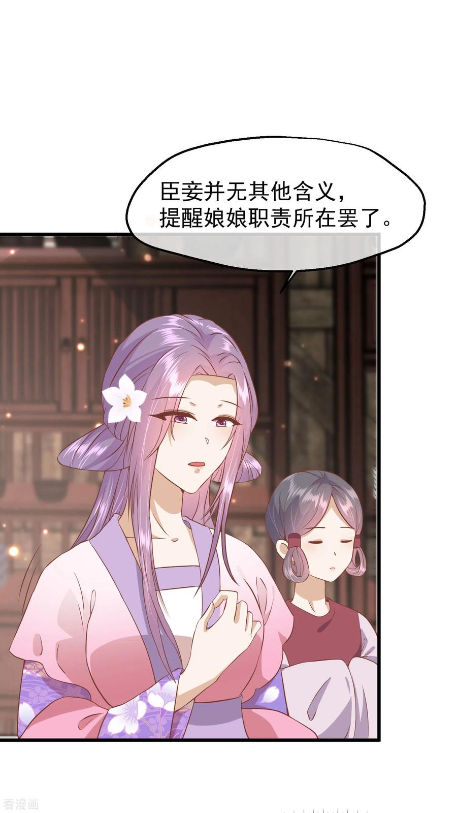 《读档皇后》三季第16话 察觉 第4页