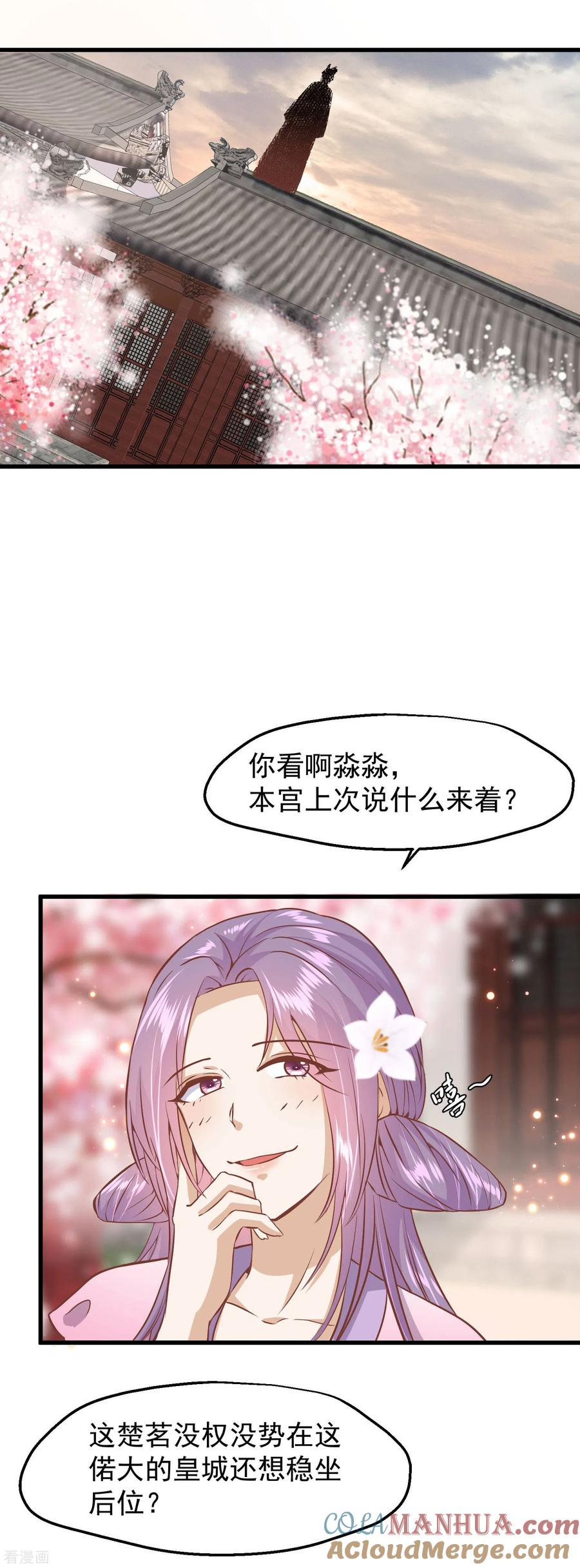 《读档皇后》三季第16话 察觉 第31页