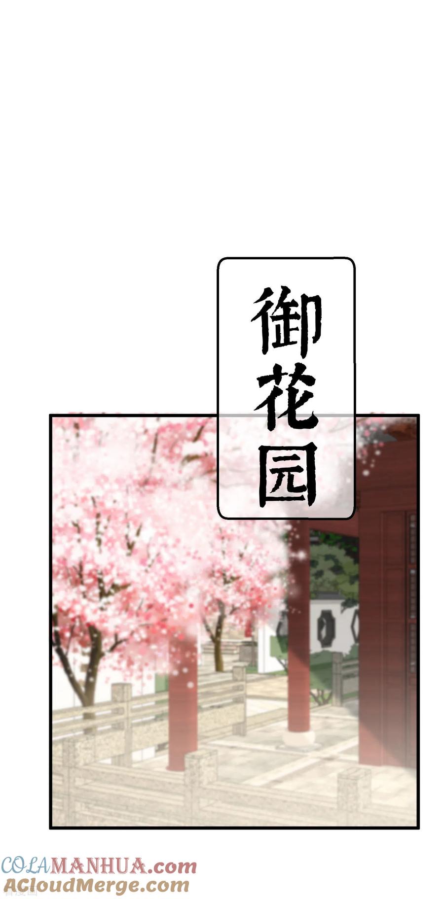 《读档皇后》三季第16话 察觉 第23页