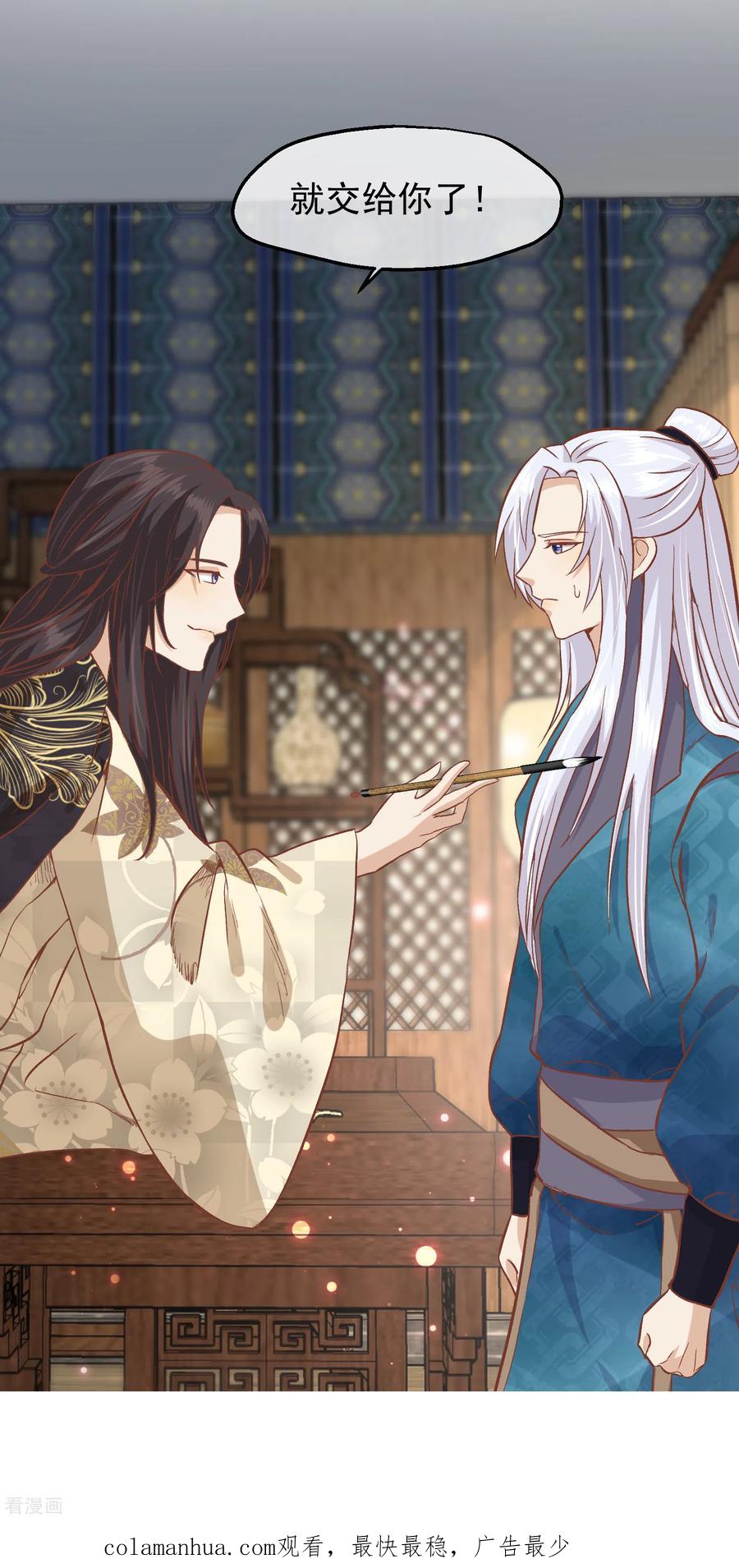 《读档皇后》三季第17话 万全之策 第27页