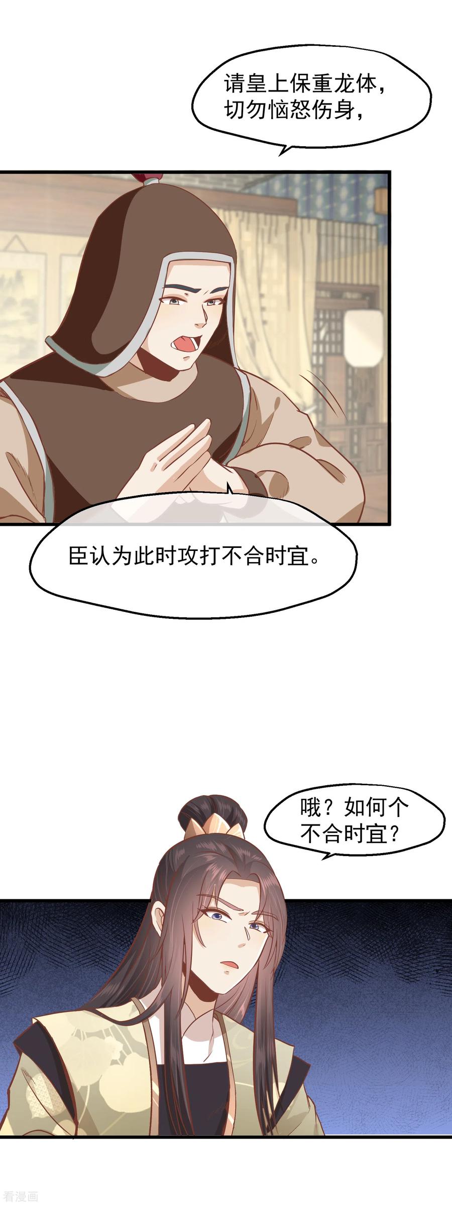 《读档皇后》三季第17话 万全之策 第17页