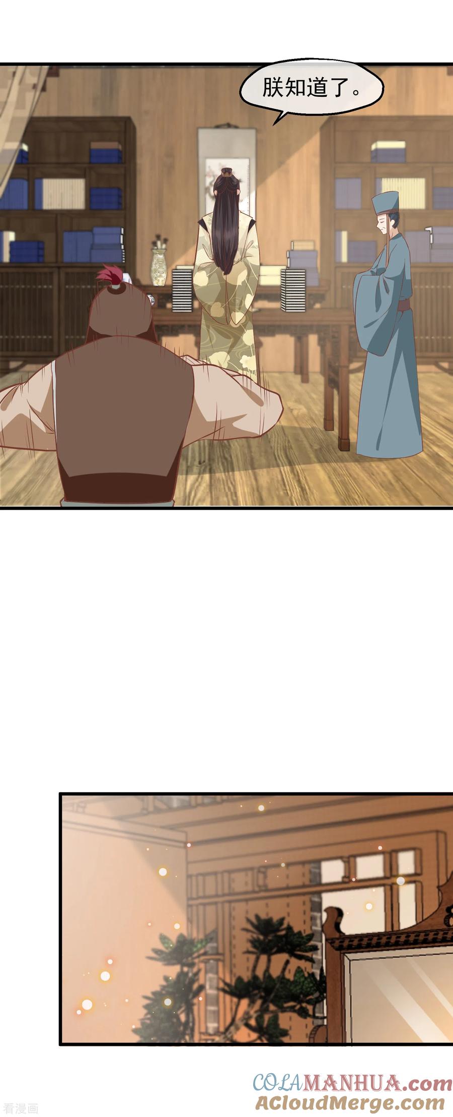 《读档皇后》三季第17话 万全之策 第20页