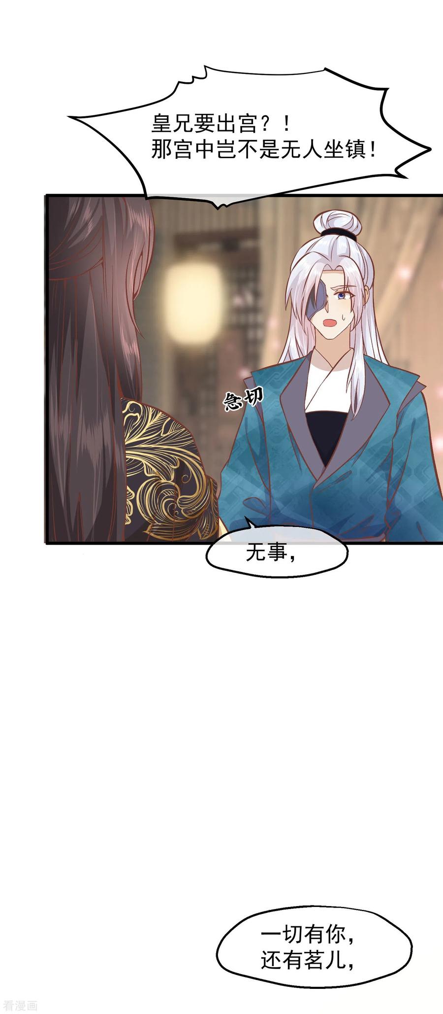 《读档皇后》三季第17话 万全之策 第25页