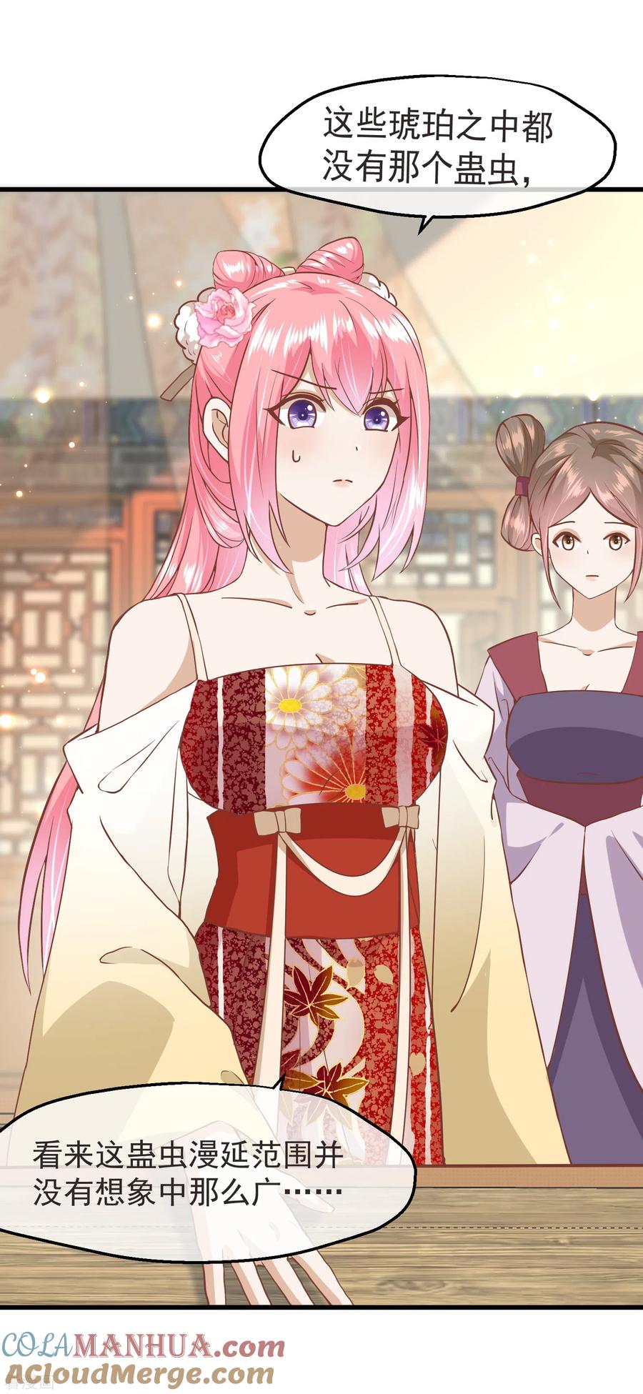 《读档皇后》三季第17话 万全之策 第2页