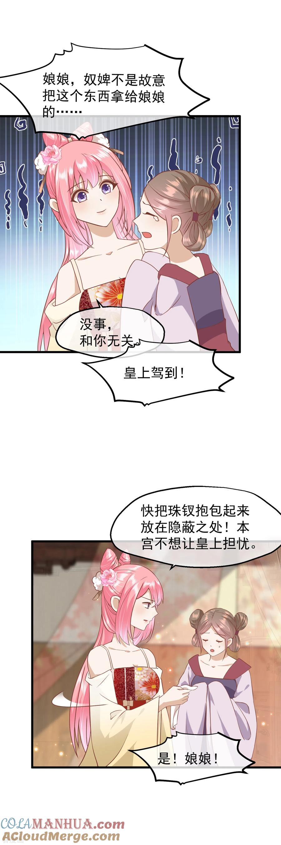 《读档皇后》三季第17话 万全之策 第10页