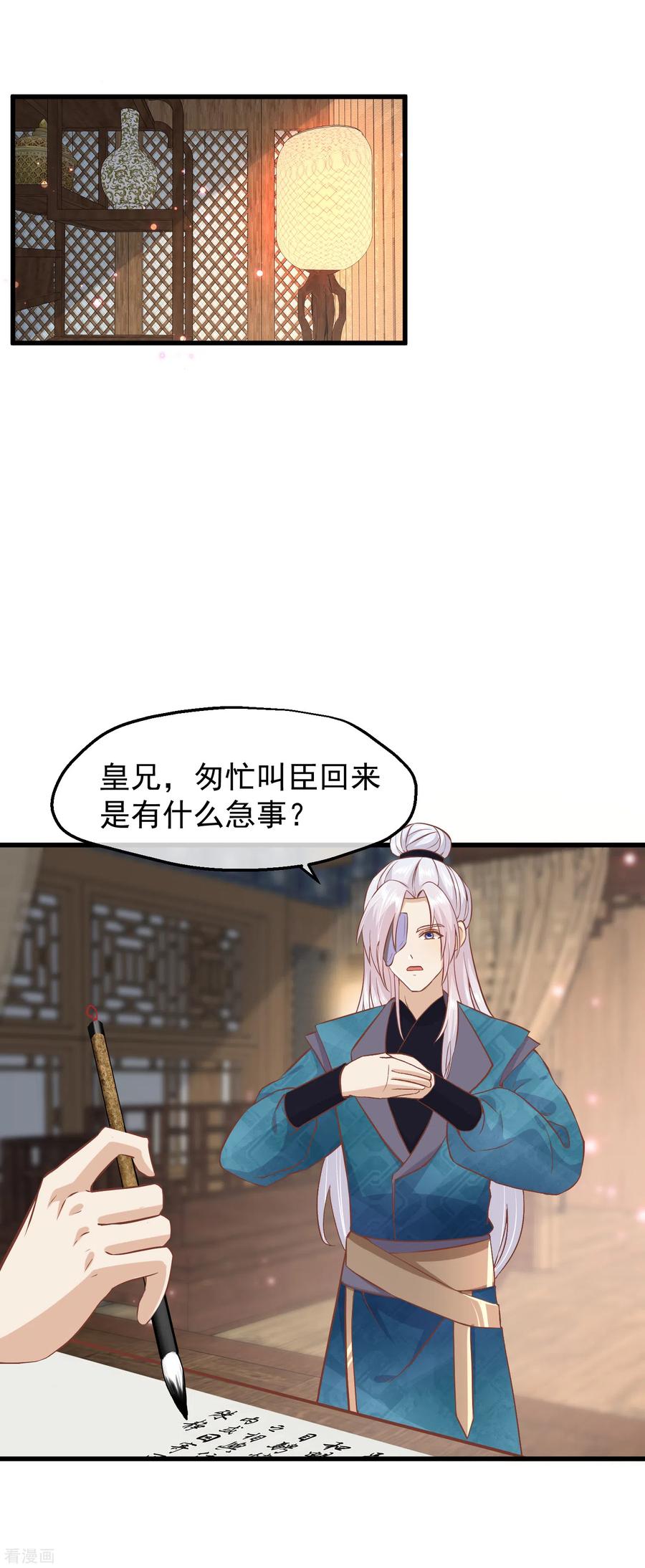 《读档皇后》三季第17话 万全之策 第23页