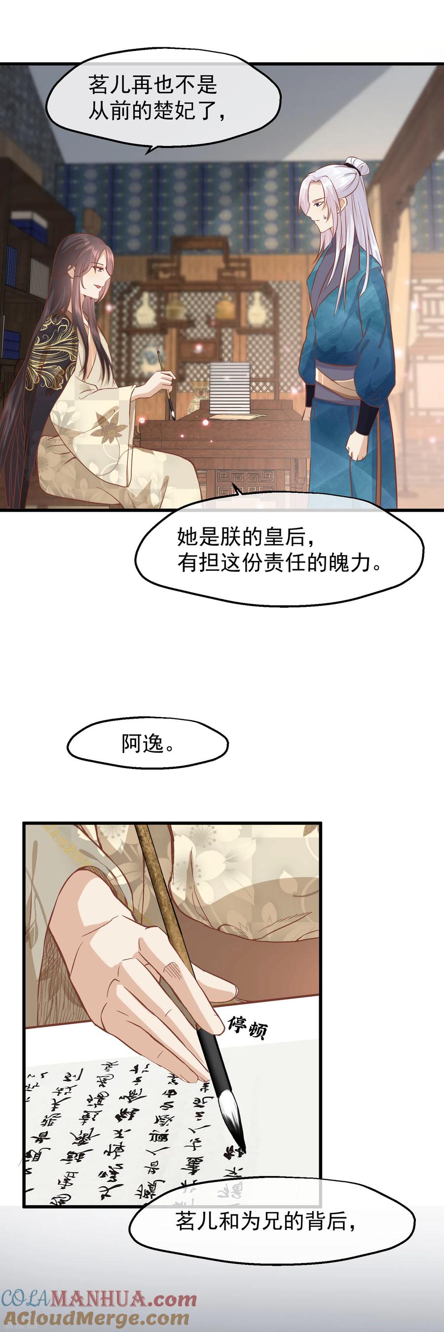 《读档皇后》三季第17话 万全之策 第26页