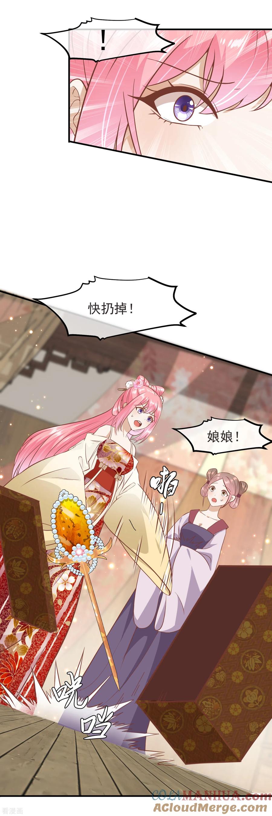 《读档皇后》三季第17话 万全之策 第6页