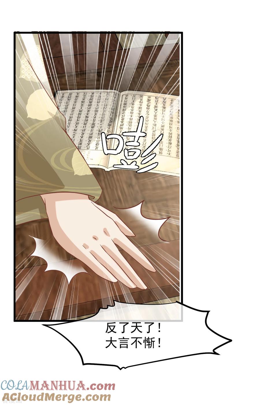 《读档皇后》三季第17话 万全之策 第14页