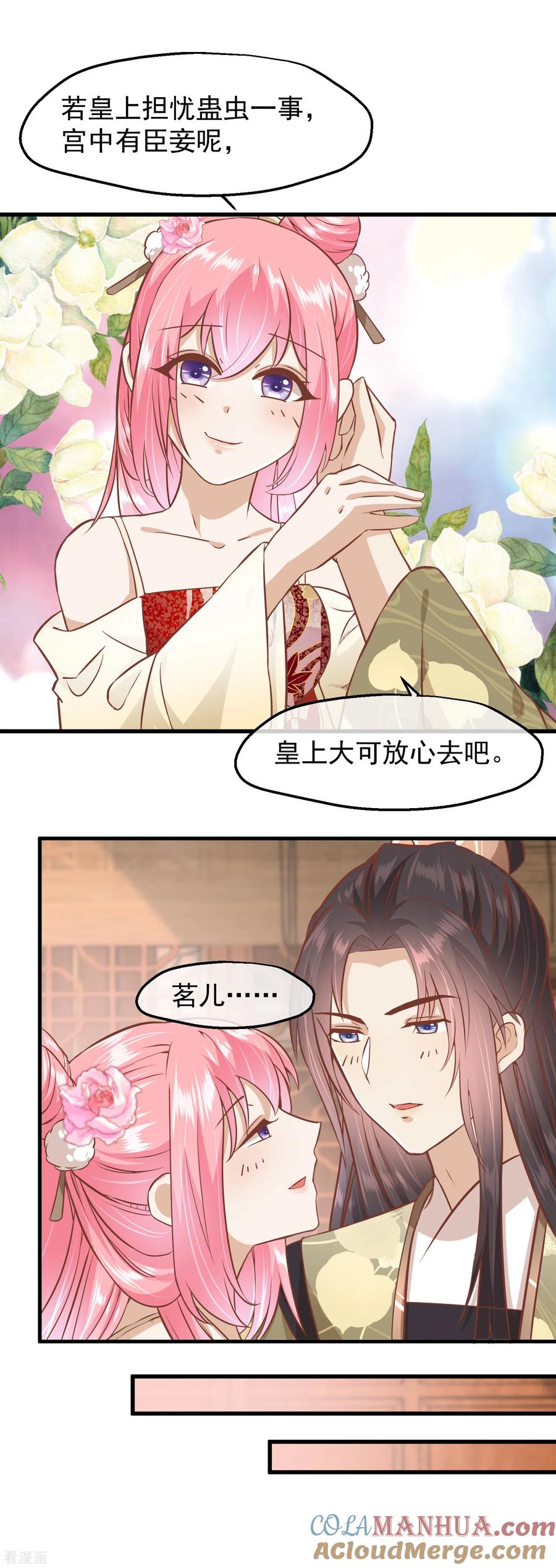 《读档皇后》三季第17话 万全之策 第22页