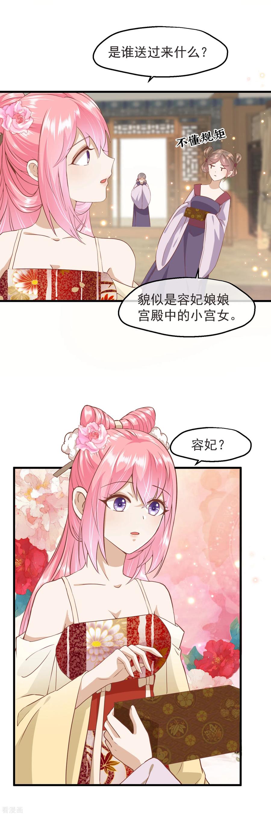 《读档皇后》三季第17话 万全之策 第5页