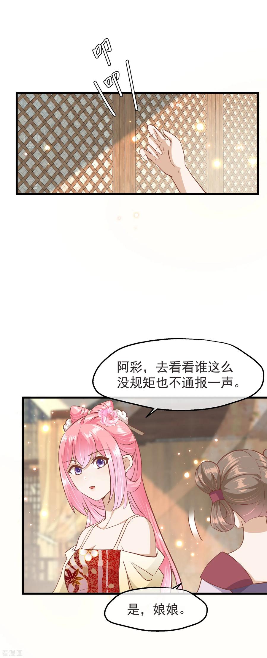 《读档皇后》三季第17话 万全之策 第3页