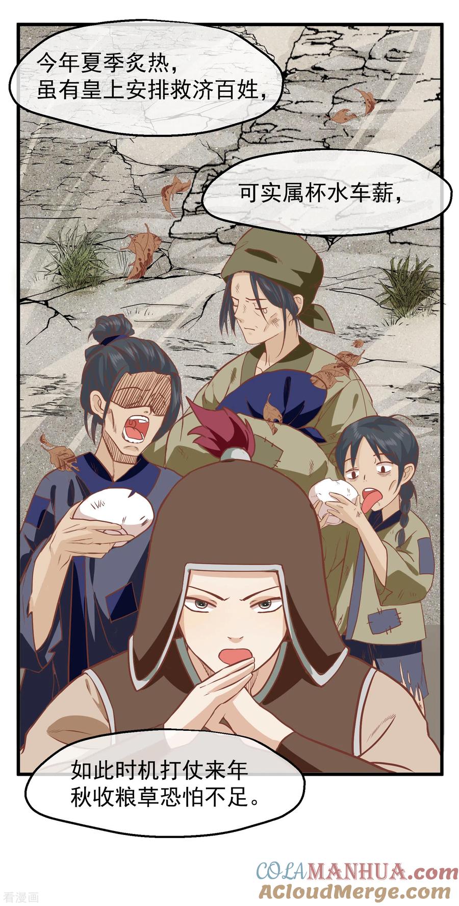 《读档皇后》三季第17话 万全之策 第18页