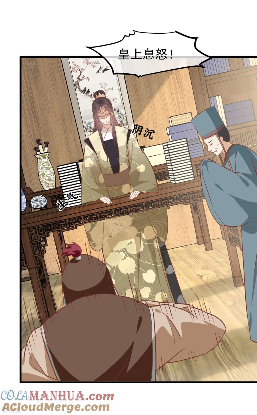 《读档皇后》三季第17话 万全之策 第16页