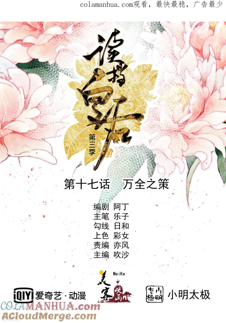 《读档皇后》三季第17话 万全之策 第1页