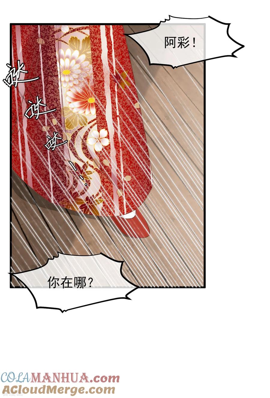 《读档皇后》三季第18话 再次回档 第9页