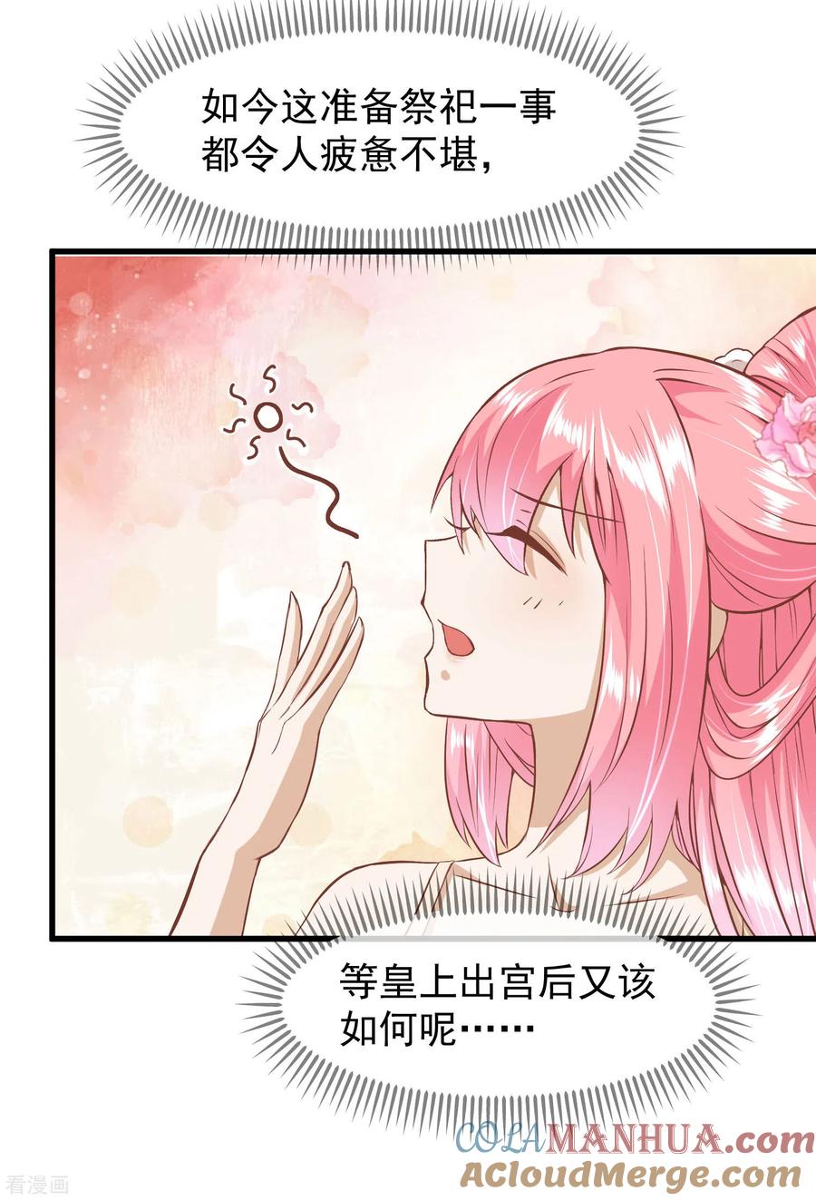 《读档皇后》三季第18话 再次回档 第7页