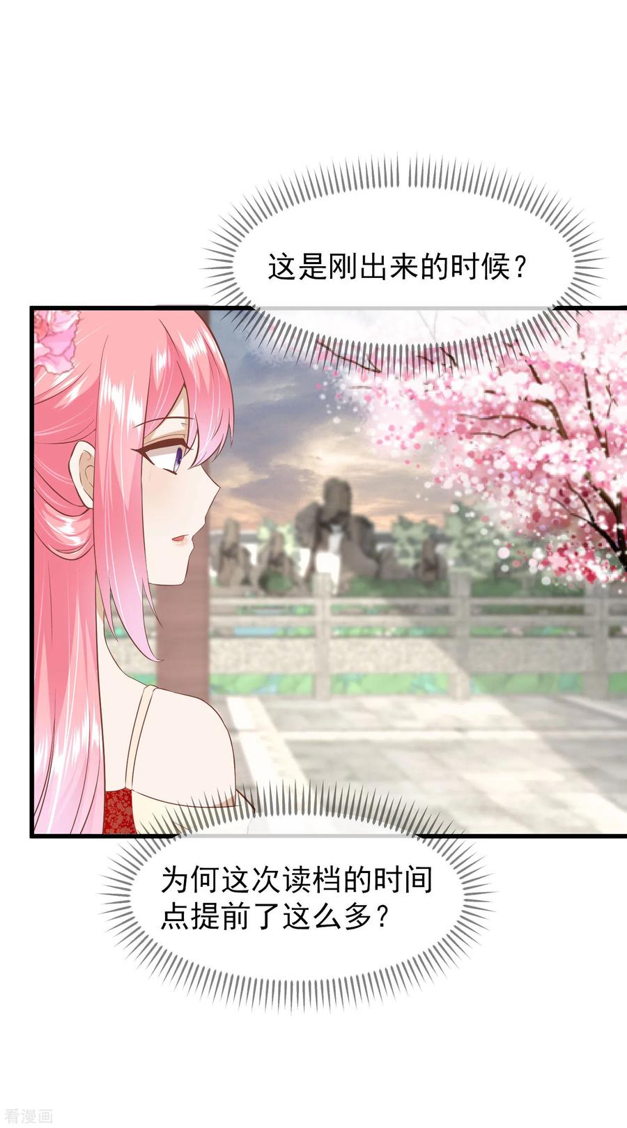 《读档皇后》三季第18话 再次回档 第26页