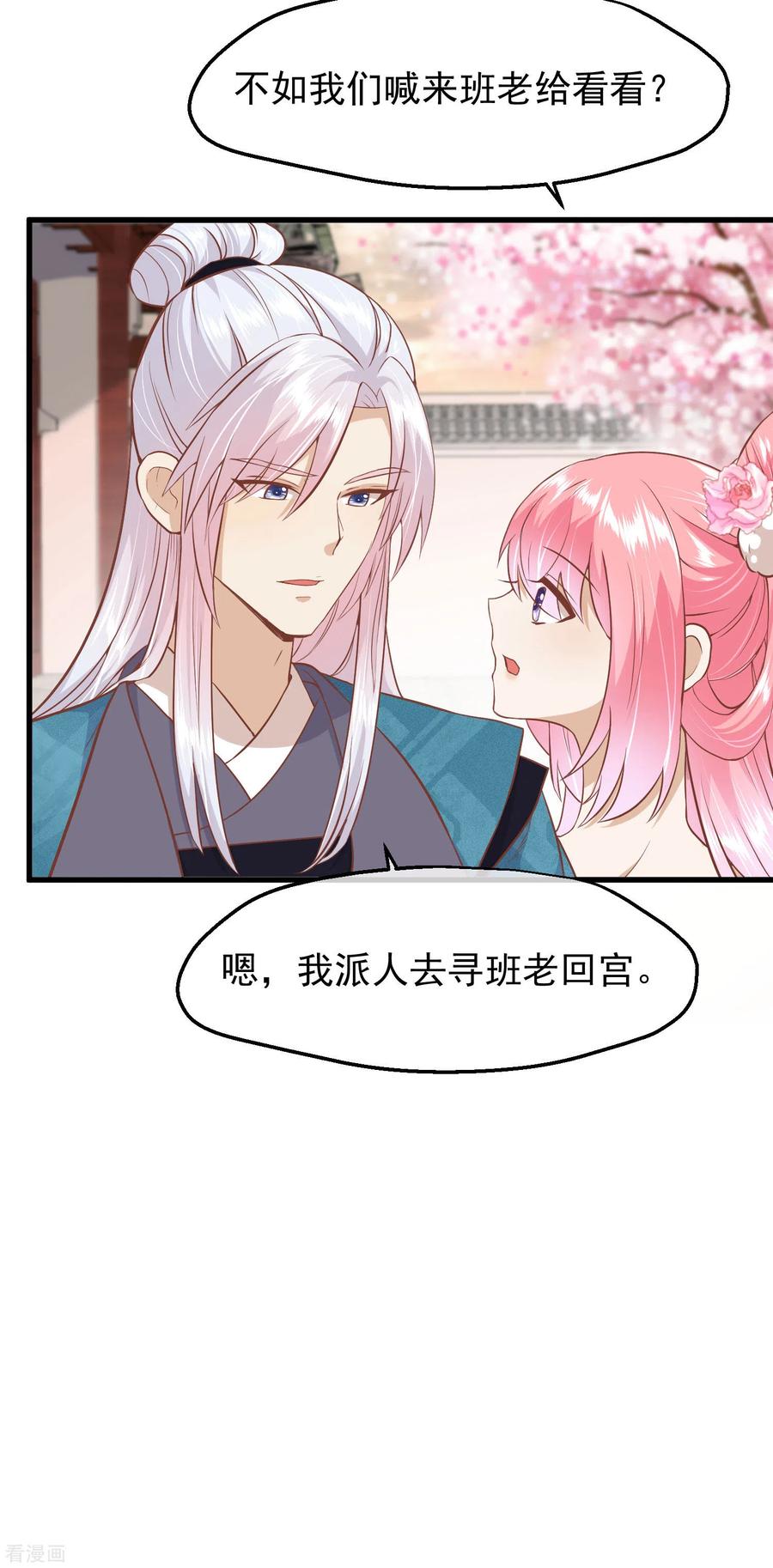 《读档皇后》三季第19话 两道裂痕 第3页