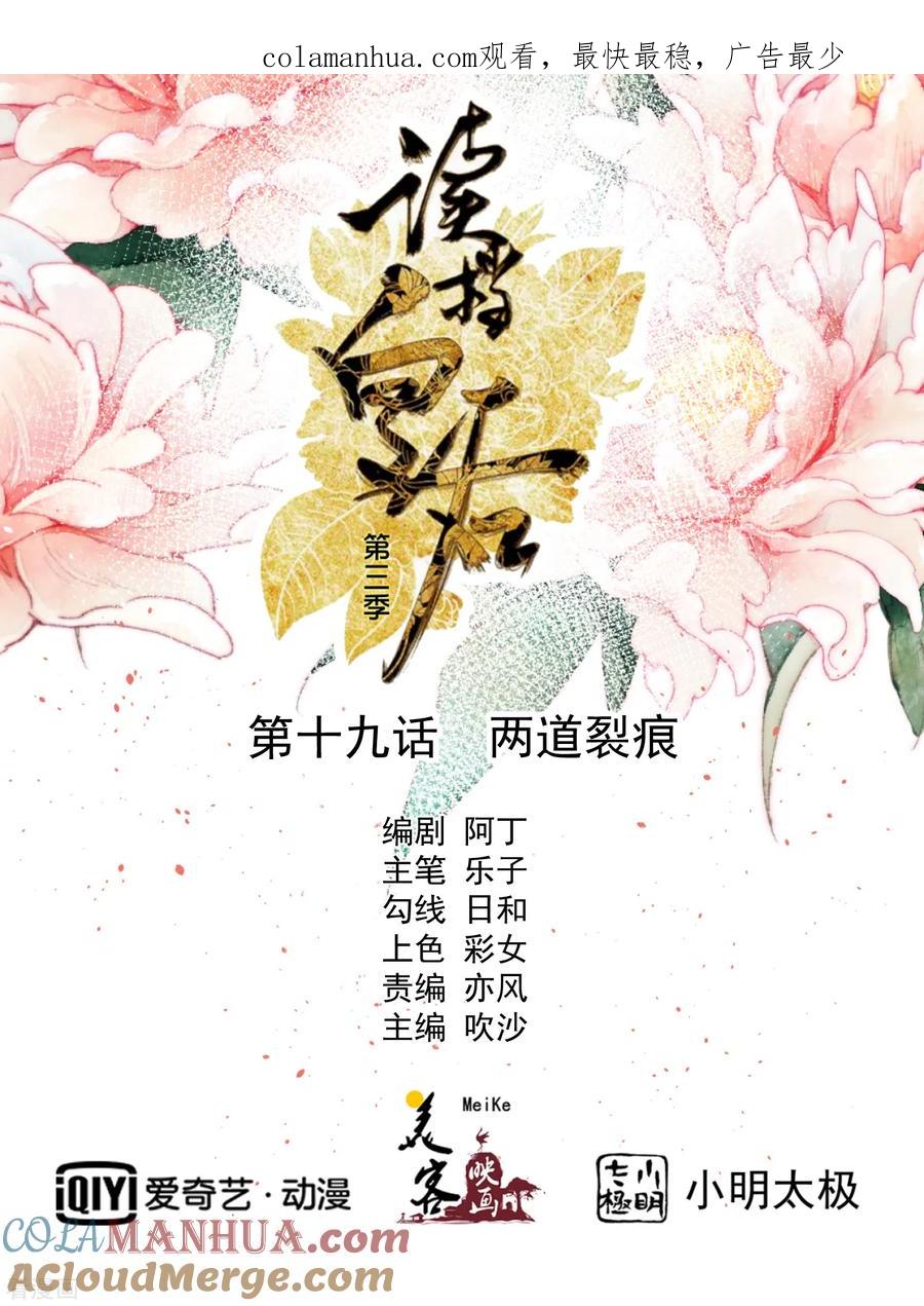 《读档皇后》三季第19话 两道裂痕 第1页