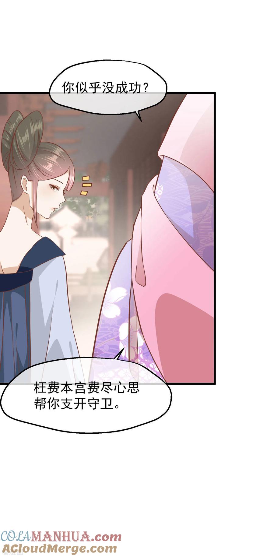 《读档皇后》三季第19话 两道裂痕 第16页