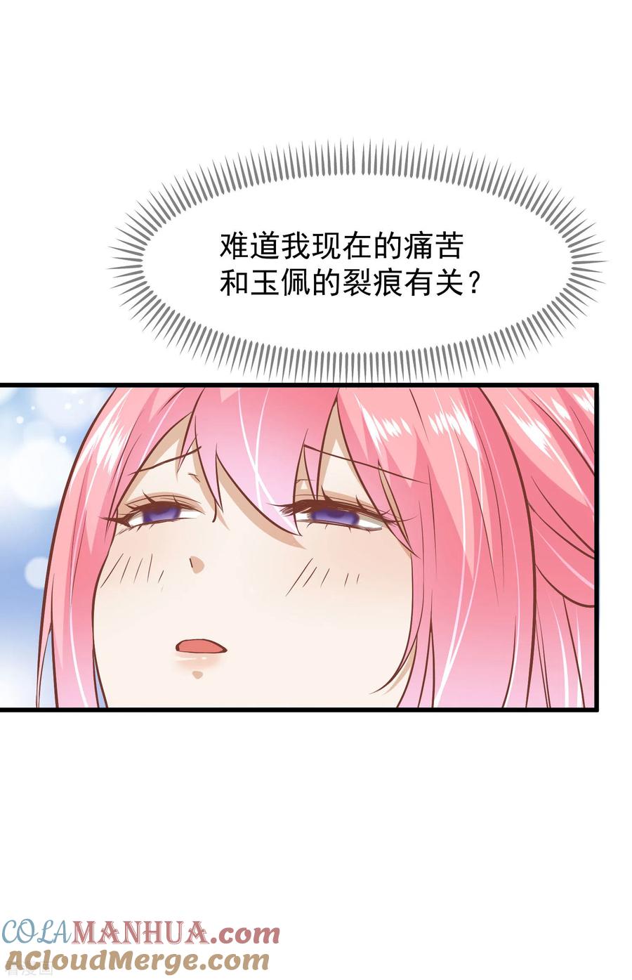 《读档皇后》三季第19话 两道裂痕 第10页