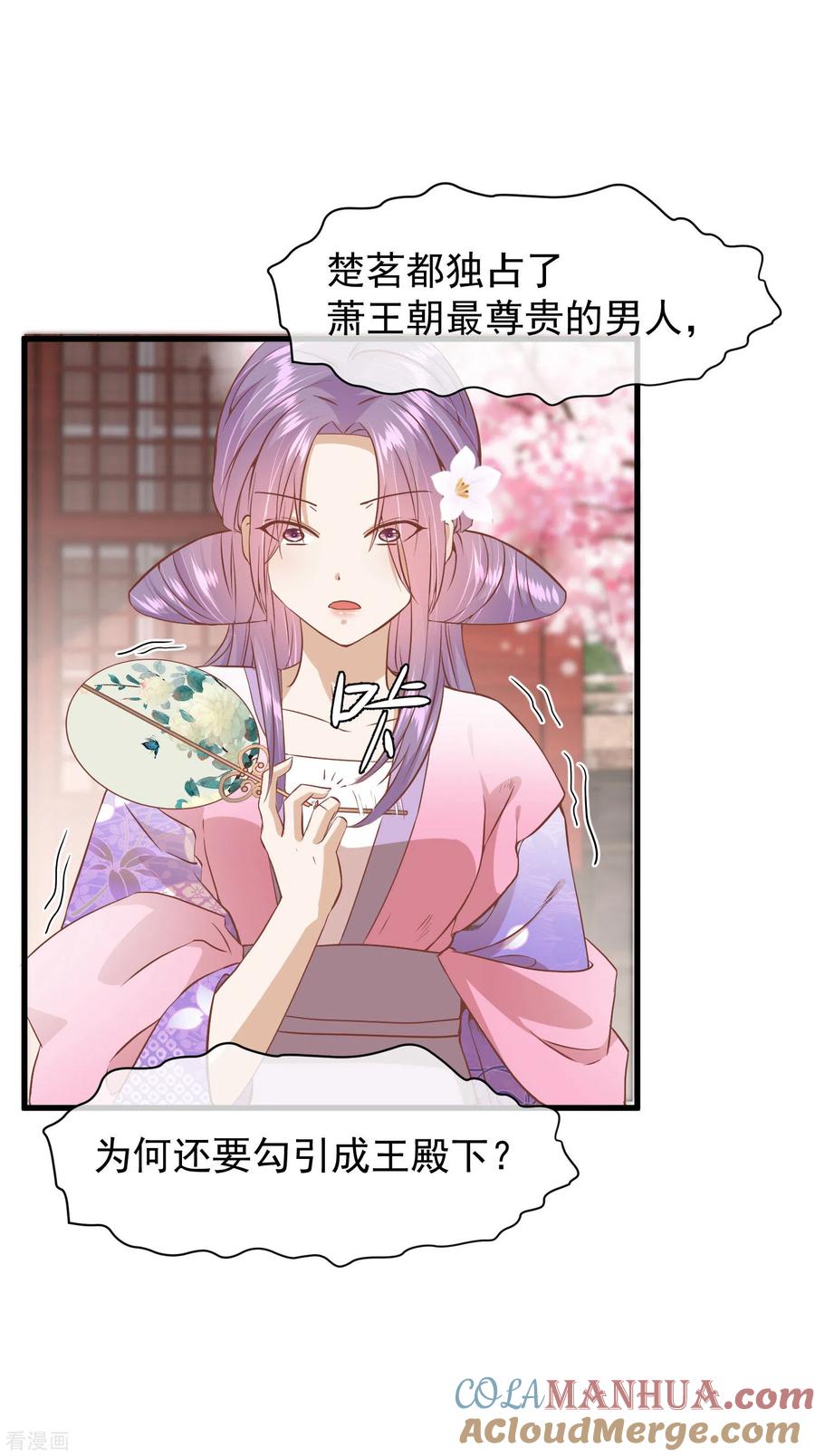 《读档皇后》三季第19话 两道裂痕 第18页